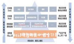 逐步深入Web3钱包的核心：
