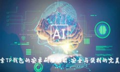 : 探索TP钱包的安卓刷脸功