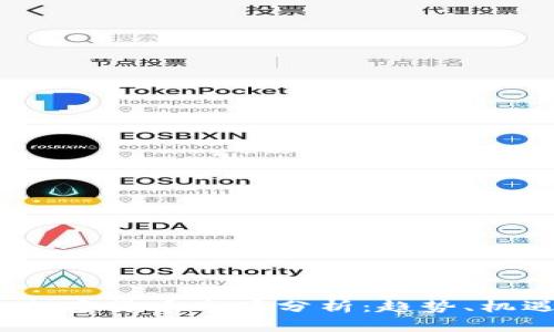 2023年加密货币市场分析：趋势、机遇与挑战