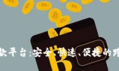 最佳加密货币汇款平台：
