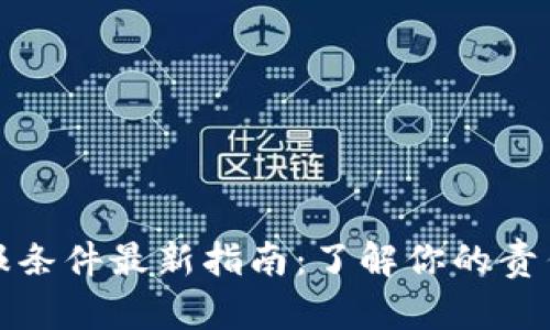 加密货币申报条件最新指南：了解你的责任和合规要求