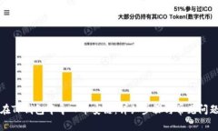 如何在TP钱包中导入币安链