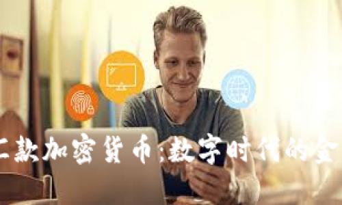 印度汇款加密货币：数字时代的金融变革