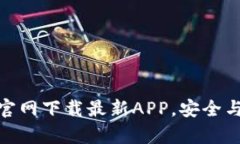: TP钱包官网下载最新APP，
