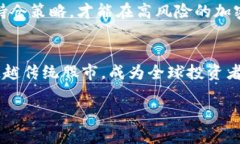 加密货币超过股市：金融