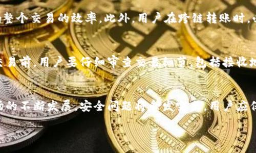 :
使用TP钱包转账安全吗？深度解析数字货币安全性

TP钱包, 数字货币, 转账安全, 区块链技术/guanjianci

引言
随着数字货币的广泛应用，越来越多的人开始使用数字钱包进行资金的转移与管理。TP钱包作为一款颇受欢迎的数字货币钱包，其安全性备受关注。那么，使用TP钱包转账究竟有多安全，今天我们就来深入探讨这个问题。从数字货币的基础知识、TP钱包的工作原理，到它在安全性上的优势与潜在风险，我们将逐一分析。

什么是TP钱包？
TP钱包（TokenPocket）是一款专注于多链数字资产管理的钱包，它支持多种主流区块链，如以太坊、比特币、波场等，用户可以在同一个应用中方便地管理不同类型的数字货币。TP钱包不仅提供安全、便捷的转账功能，还提供去中心化交易所（DEX）、去中心化金融（DeFi）等功能，满足用户多元化的需求。

TP钱包的安全性分析
TP钱包的安全性可以从多个方面进行分析，包括私钥管理、交易加密、用户认证等。TP钱包在用户控制的私钥储存方面采取了一系列安全措施。每个用户的私钥都存储在本地设备中，用户始终掌控自己的资产，而不会将其托管在中心化服务器上。这种设计大大减少了黑客攻击的风险。

网络安全与风险防范
虽然TP钱包具备较高的安全性，但网络环境中的风险依然存在。用户在使用TP钱包时应注意钓鱼网站、恶意软件等常见网络攻击手段。例如，用户在访问TP钱包时，必须确保自己是在官方网站上操作，并避免在公共Wi-Fi环境中进行敏感的交易活动。

TP钱包的优点与缺点
在安全性方面，TP钱包的优点主要体现在几个方面：私钥安全、信息加密、实时监控等。然而，它也存在一些缺点，例如一旦私钥丢失，用户将无法恢复资产；此外，若用户不注意防范网络风险，仍可能面临诈骗等问题。

使用TP钱包的基本步骤
使用TP钱包的过程相对简单，用户只需下载应用程序，注册账户并备份好私钥。此外，用户还可以通过设置交易密码、开启双重身份验证等方式提升账户的安全性。每次进行交易前，用户需要仔细确认转账信息，以防止操作失误。

如何提升使用TP钱包的安全性
为了进一步提升使用TP钱包的安全性，用户可以采取多种措施，比如定期更新软件版本，保持操作设备的安全性，使用强密码等。此外，用户还可以加入TP钱包的社区，与其他用户共享安全经验和信息，互相帮助防范风险。

常见问题解答
在讨论使用TP钱包转账的安全性时，许多用户会产生疑虑，以下是五个常见相关问题的解答。

1. TP钱包的私钥丢失会造成什么后果？
如果用户丢失了TP钱包的私钥，意味着他们将失去对存储在该钱包中的所有数字资产的控制权。私钥是用户的唯一身份凭证，一旦丢失，无法找回。因此，备份私钥是一项必不可少的安全措施。用户可以选择将其写在纸上，或者保存在加密的数字记事本中，并妥善保存。

2. 如何防范TP钱包的钓鱼攻击？
防范TP钱包钓鱼攻击的关键在于提高用户的安全意识。用户应当确保每次访问TP钱包时输入的网址是安全的，并且定期检查网站的SSL证书。此外，用户还可以选择启用浏览器的安全插件，阻止恶意网站访问。同时，不要随意点击不明邮件或信息中的链接，谨防导致私钥泄露的风险。

3. TP钱包内的资产可以完全匿名吗？
在区块链技术下，尽管用户的身份被匿名化处理，但交易的透明性使得每个交易都能被追踪。因此，TP钱包中的资产不能保证完全匿名。为了提高隐私保护，用户可以选择使用一些额外的隐私加密技术，如混币服务，但这也需谨慎使用，以防出现其他安全隐患。

4. 是否可以通过TP钱包进行跨链转账？
是的，TP钱包支持多种区块链，因此用户可以通过它进行跨链转账。但是，用户需要了解不同链之间的转账费用和时间，因为这可能会影响整个交易的效率。此外，用户在跨链转账时，必须确保所选资产类型能够在目标链上被正确识别。相关区块链的更新也可能影响转账成功率。

5. 怎样确保使用TP钱包发送的交易信息是安全的？
确保使用TP钱包发送的交易信息安全的方式之一是通过启用双重认证，只有在通过第二种身份验证方式后才能完成交易。另外，在进行交易前，用户要仔细审查交易细节，包括接收地址和转账金额，确保信息无误。此外，用户还可以选择在私人网络下进行交易，避免在公共网络中进行敏感信息的交换。

总结
总体来说，TP钱包在转账安全性上的表现可圈可点，但用户自身的安全防范意识和相关知识也是保护自己财产的关键。随着数字货币市场的不断发展，安全问题将愈发突出，用户应保持警惕，采取有效措施保护自己的数字资产。

希望通过上述的分析，能够帮助用户对使用TP钱包转账的安全性有更清晰的认识，从而能够有效加强自身的安全防护。