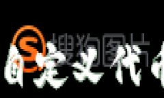 TP Wallet苹果端如何自定义