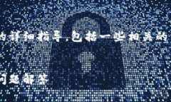 在此，我将为您提供有关