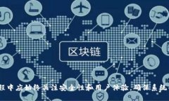   网站如何对接区块链TP钱