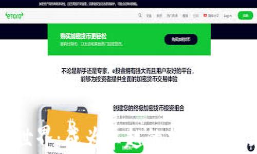 
探索加密货币的世界：成为卓越的加密货币老师的终极指南