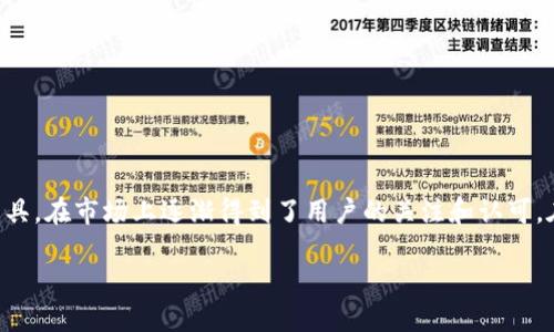 在这个数字货币和区块链迅速发展的时代，各种钱包和用户体验层出不穷。其中，Pulstoken钱包作为一种新兴的钱包工具，在市场上逐渐得到了用户的关注和认可。在这个过程中，TP用户（Token Points用户）的概念也随之浮现。下面将详细介绍Pulstoken钱包及其TP用户的相关知识。

深入了解Pulstoken钱包及其TP用户的概念与应用