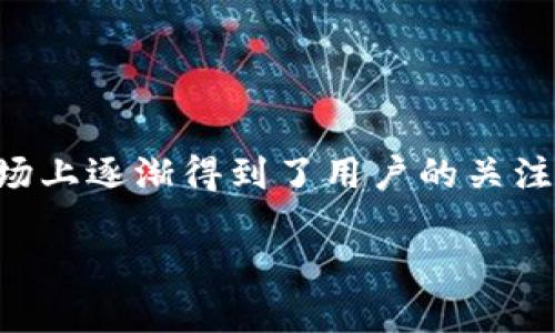 在这个数字货币和区块链迅速发展的时代，各种钱包和用户体验层出不穷。其中，Pulstoken钱包作为一种新兴的钱包工具，在市场上逐渐得到了用户的关注和认可。在这个过程中，TP用户（Token Points用户）的概念也随之浮现。下面将详细介绍Pulstoken钱包及其TP用户的相关知识。

深入了解Pulstoken钱包及其TP用户的概念与应用
