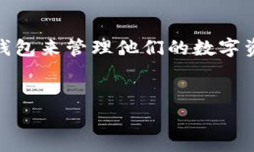 在这篇文章里，我们将探讨一个很多人都可能会遇到的问题——当你忘记在TP钱包中购买了什么币该怎么办。随着加密货币的流行，越来越多的人开始使用钱包来管理他们的数字资产。而在这个过程中，遗忘购买的币种成为了一种常见的情况。本文将为你提供解决方案，同时为你解答一些相关的疑问，帮助你更好地管理自己的加密资产。


TP钱包忘记购买的币种怎么解决？全面指南与常见问题解答