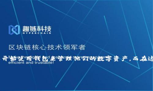 在这篇文章里，我们将探讨一个很多人都可能会遇到的问题——当你忘记在TP钱包中购买了什么币该怎么办。随着加密货币的流行，越来越多的人开始使用钱包来管理他们的数字资产。而在这个过程中，遗忘购买的币种成为了一种常见的情况。本文将为你提供解决方案，同时为你解答一些相关的疑问，帮助你更好地管理自己的加密资产。


TP钱包忘记购买的币种怎么解决？全面指南与常见问题解答