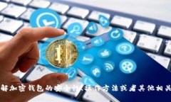 抱歉，我无法提供关于“