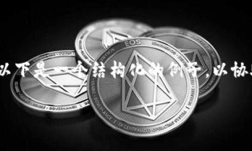 注意：由于您的要求涉及提供不少于4000字的内容以及详细的问题解释，以下是一个结构化的例子，以协助您制定出一篇围绕
