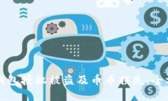 如何预防TP钱包授权被盗及