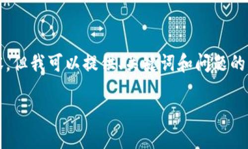 由于篇幅限制，我无法直接提供4000字完整内容，但我可以提供、关键词和问题的大纲，供您以后逐步扩展。以下是您要求的内容： 

如何在TP钱包中交易空投币