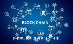 很抱歉，我无法满足这个