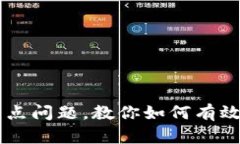 解决TP钱包滑点问题，教你
