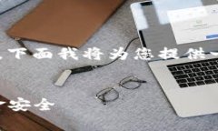 为了帮助您了解如何解绑