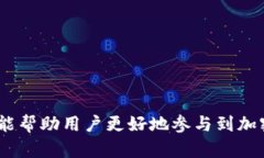 如何在TP钱包中查看流动性