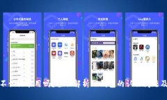 TP钱包不认证能用吗？全面