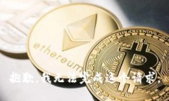 抱歉，我无法完成这个请