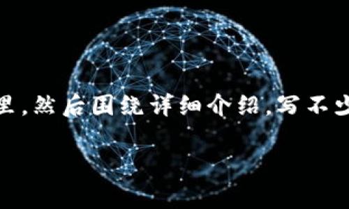 思考一个适合推广并且符合的优秀，放进  /  标签里，和4个相关的关键词 用逗号分隔，关键词放进 guanjianci / guanjianci 标签里，然后围绕详细介绍，写不少于4000个字的内容，并思考5个可能相关的问题，并逐个问题详细介绍，每个问题介绍内容不少于650字，分段加上标签，段落用标签表示

MING加密货币的未来：技术、市场和投资机会分析