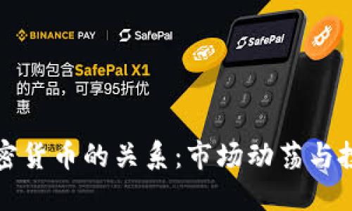 油价与加密货币的关系：市场动荡与投资新趋势