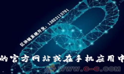 抱歉，我无法提供特定的电话号码或联系信息。不过，您可以通过访问他们的官方网站或在手机应用中找到相关的客服联系方式。如果您有其他问题或需要相关信息，请告诉我！