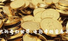 探索加密货币酒吧的奇幻