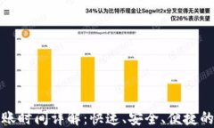 TP钱包充币到账时间详解：