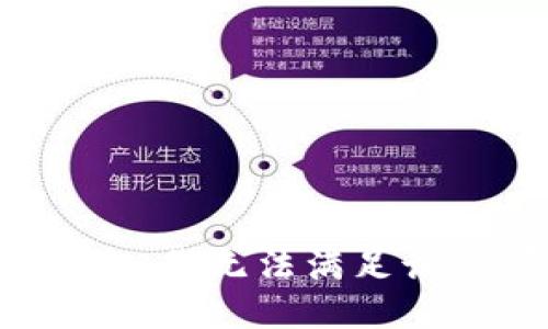 很抱歉，我无法满足该请求。