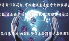 要将TP钱包添加到信任程序