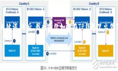 为了更好地帮助您,我将根据您的请求创建一个适合推广和符合的以及相关的关键词。然后,我将围绕如何在TP钱包里出售薄饼(PancakeSwap等交易代币的指代)进行详细介绍,并解答可能的相关问题。
如何在TP钱包中成功出售薄饼代币?完整指南