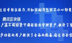 t钱包同步是怎样的？理解