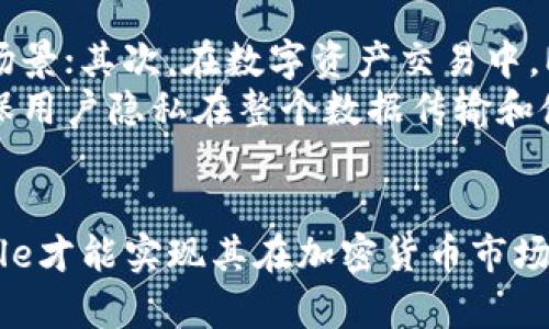 biao ti深入探讨Mimblewimble加密货币挖矿的前景与挑战/biao ti

加密货币, Mimblewimble, 挖矿, 匿名性, 区块链/guanjianci

Mimblewimble是一个令人瞩目的隐私导向区块链协议，其独特的设计使其在加密货币领域中独树一帜。Mimblewimble的设计初衷是为了提高交易的隐私性和可扩展性。在本文中，我们将深入探讨Mimblewimble加密货币挖矿的前景与挑战，解析其技术背景、经济模型及其在未来区块链环境中的潜力和可能问题。

Mimblewimble的核心理念与技术架构
Mimblewimble协议最初由一位化名为Tom Elvis Jedusor的开发者提出，其核心理念是通过巧妙的加密技术来提高交易的隐私性与可扩展性。Mimblewimble采用了链上数据隐私技术，如交易混淆、隐型金额（hidden amounts）和范围证明（range proofs），从而有效保护用户的交易信息。
在传统的区块链（如比特币）中，所有交易信息都是公开的，用户的地址和交易历史都可以被追踪。而Mimblewimble则通过将交易合并成单一的区块并隐藏交易的具体细节，使得这些信息无法被外部观察者获取。这种设计不仅增强了用户隐私，也提升了区块链的整体数据处理效率。

Mimblewimble的挖矿机制
Mimblewimble的挖矿机制与比特币有所不同。在Mimblewimble协议中，矿工的主要任务是验证交易并维护网络的正常运转，而不是像比特币那样单纯地解决复杂的数学问题。Mimblewimble使用一种名为“Cuckoo Cycle”的共识算法，使得挖矿过程更为高效且更具去中心化特征。
与工作量证明（PoW）机制相比，Cuckoo Cycle通过内存硬件友好的算法，允许更广泛的用户参与挖矿，降低了对专业挖矿设备的依赖。传统矿机的高能耗和高成本在Mimblewimble的挖矿中得以缓解，使得普通用户也能参与其中，提高了区块链的去中心化程度。

Mimblewimble的经济模型与代币激励
Mimblewimble不仅注重技术机制，其经济模型同样值得关注。在Mimblewimble网络中，矿工通过验证和整合交易来获取代币奖励。这种代币奖励机制旨在激励矿工为网络提供更好的安全性和隐私保护。
此外，Mimblewimble的设计允许用户选择是否公开其交易信息，这种灵活性为用户提供了更多选择。用户在进行交易时，可以根据需求决定隐私程度，从而在隐私与透明性之间进行平衡。这种独特的经济模型不仅提升了用户的体验，也促进了Mimblewimble生态系统的长期可持续发展。

Mimblewimble的挑战与未来发展
尽管Mimblewimble在技术上展现出许多优势，但其发展亦面临诸多挑战。首先，由于其隐私性特征，Mimblewimble可能在合规性方面面临压力。监管机构对加密货币交易的透明性要求可能与Mimblewimble的隐私特性产生矛盾，这可能限制其在某些地区的推广。
其次，Mimblewimble的生态系统尚在初期阶段，上层应用的开发和推广将直接影响其用户基础和生态环境的丰富性。虽然，Mimblewimble本身具有非常优秀的技术底层，但能否成功吸引开发者和用户的参与，仍需时间的检验。

可能相关问题
1. Mimblewimble如何增强用户隐私？
Mimblewimble通过其独特的协议设计增强了用户隐私。传统区块链网络上的所有交易都是可追踪的，用户地址和交易历史公开透明。而Mimblewimble惯用的“CoinJoin”技术使得多笔交易被合并，隐藏在同一笔交易中，从而模糊了用户的交易轨迹，使得外部观察者难以追踪。同时，Mimblewimble中的范围证明技术确保了交易金额的隐私性，即使是在没有具体金额的情况下，仍能够证明交易是有效的。
这种隐私保障不仅为用户提供了安全感，尤其是在一些高价值交易中，用户可以选择不公开其交易数据，维护自己的金融隐私。此外，Mimblewimble的合约设计还允许用户选择在何时与何人分享其交易信息，进一步增强隐私保护的灵活性。

2. Mimblewimble与其他隐私币的比较
Mimblewimble与其他隐私币（如门罗币、Zcash）相比，具有其独特的优势和劣势。门罗币使用环签名和隐形地址来保护用户隐私，交易量相对较小且信息相对较为复杂。而Mimblewimble则通过其简单而优雅的设计实现隐私保护，同时了区块链的存储空间和可扩展性。
相比之下，Zcash则利用zk-SNARK技术来实现类似的隐私保护，但其技术实现相对复杂，且需要较高的计算资源。Mimblewimble的设计则在这两者之间找到了一个平衡，专注于提高网络的利用率，同时确保用户隐私。
总的来说，Mimblewimble的隐私保护在提升用户交易自由度的同时，也需与合规性及用户体验之间寻求平衡。虽然其技术上具有实际应用优势，但如何进一步扩展其生态系统和提升用户接纳度依然是一个挑战。

3. Mimblewimble的挖矿过程是否环保？
由于Mimblewimble采用了Cuckoo Cycle算法，相较于比特币等传统挖矿方式，其挖矿过程更加环保。传统的工作量证明机制需要耗费巨大的电力和高效的计算硬件，这是导致比特币挖矿中巨大碳足迹的主要原因。而Cuckoo Cycle的内存友好使得挖矿不再需要高性能的ASIC矿机，普通的个人计算机即可进行有效挖矿。
因此，Mimblewimble的挖矿方式更为去中心化，普通用户和小型矿工均能公平参与。同时，因挖矿所需的资源更加低廉，显著减少了对环境的影响。这使得Mimblewimble种出更具可持续性，具备在未来发挥更大作用的潜力。

4. Mimblewimble在温和监管下如何合规？
随着全球对加密货币监管的影响加剧，Mimblewimble的合规性问题尤为值得关注。隐私币因为其交易不透明的特性，可能面临来自监管机构的挑战。为了使其在新兴市场和各国的监管环境中获得合法地位，Mimblewimble需要进行一定的自我调整。
例如，Mimblewimble可以在协议中加入合规性要求，允许在用户同意的前提下分享其交易信息。此外，Mimblewimble还可以通过与监管机构的合作，设计适当的透明度机制，确保保证用户隐私的同时，符合法律法规的要求。
只有与监管机构建立良好的合作关系，Mimblewimble才能顺利在市场中扩展其应用范围，同时降低因隐私特性而带来的合规风险。

5. Mimblewimble的未来应用场景有哪些？
随着区块链技术的不断发展，Mimblewimble的潜在应用场景变得更加多样化。首先，在金融领域，Mimblewimble可以用于实现安全、匿名的支付转账，特别适合高价值和高敏感度的交易场景；其次，在数字资产交易中，Mimblewimble也可以用于开发去中心化交易所，用户在交易时得以保护其资产隐私。
此外，Mimblewimble还可在供应链、数据隐私等领域得到广泛应用，例如为大数据分析提供隐私保护等。特别是涉及用户个人信息的场景，Mimblewimble能够有效保护数据的机密性，确保用户隐私在整个数据传输和使用过程中的安全。
在未来，随着技术的不断演进和用户需求的多样化，Mimblewimble有望在更多场景中展现其价值，成为区块链隐私保护的重要一环。

综上所述，Mimblewimble作为一种新兴的加密货币协议，展现出极大的潜力，但同时也面临诸多挑战。只有在不断技术改进、促进用户接受，并与合规性政策相结合的前提下，Mimblewimble才能实现其在加密货币市场的长期成功与发展。