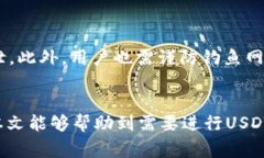 如何从TP钱包转U到交易所