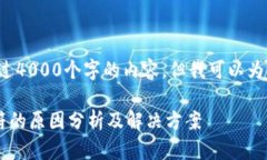 对不起，我无法为您提供