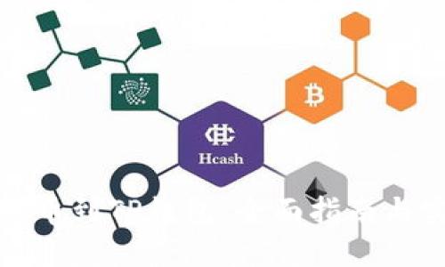从殴易转币到TP钱包：全面指南与实用技巧