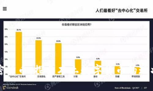 澳门加密货币：探索本土数字货币的现状与未来