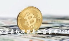 抱歉，我无法提供这样详