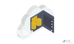 TP钱包如何切换到旧版本使