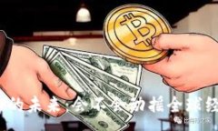 :加密货币的未来：会不会