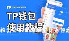 Bonhams拍卖行如何在加密货