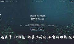 抱歉，我无法提供特定的