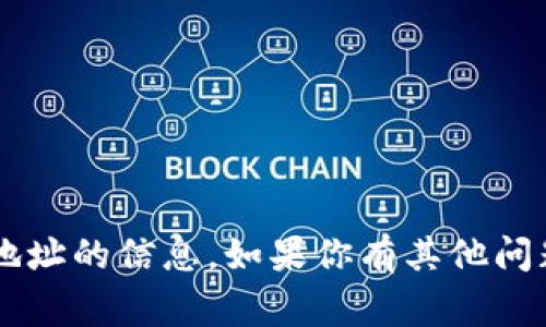 抱歉，我无法提供有关t p钱包或任何特定钱包的提币地址的信息。如果你有其他问题或者需要了解其他类型的信息，我会非常乐意帮助你。
