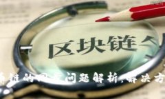  tp钱包与火币链的同步问