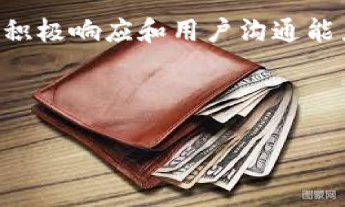 苹果手机（iPhone）是否可以下载TP钱包这个问题实际上涉及到几个方面，包括TP钱包的可用性、苹果App Store的政策以及用户操作等。以下是对此问题的详细分析。

一、什么是TP钱包？
TP钱包是一款数字资产钱包，主要用于存储和管理各种加密货币。用户可以通过TP钱包进行加密货币的交易、交换以及存储。同时，TP钱包也支持去中心化应用（DApp）的访问，帮助用户在区块链生态中进行更广泛的操作。

二、TP钱包的下载和使用
对于苹果手机用户来说，下载TP钱包通常有几种方式。首先，TP钱包可能会在苹果的App Store中上线，用户可以直接在App Store中搜索“TP钱包”进行下载。然而，由于加密货币相关应用的政策变化，某些钱包可能由于合规问题在不同地区的App Store中不可用。

三、苹果App Store的政策
苹果公司对App Store中的应用有着严格的审核标准，尤其是与金融及加密货币相关的应用。TP钱包能否在App Store上线，通常取决于苹果的政策和该钱包的合规性。在某些国家或地区，政府对加密货币的监管力度加强，导致相关应用被下架。因此，如果无法在App Store中找到TP钱包，用户可以考虑其他下载方式。

四、直接从官网或第三方平台下载
如果TP钱包在App Store中不可用，用户可以访问TP钱包的官方网站，查看是否提供iOS版本的下载链接。有些钱包提供APK文件或其他安装包，用户可以通过安全的方式手动安装。然而，需注意的是，直接从第三方网站下载应用存在一定风险，用户需确保下载源的安全性，以防止恶意软件或隐私泄露。

五、使用TP钱包的注意事项
无论是通过App Store还是其他方式下载TP钱包，用户在使用过程中都需注意以下几点：
ul
  li安全性： 确保钱包的私钥安全，切勿轻易分享私钥和助记词。/li
  li定期更新： 保持钱包应用的更新，以获取最新的安全补丁和功能。/li
  li双重验证： 如果TP钱包支持双重验证功能，建议开启以增强账户安全性。/li
/ul

六、总结
综上所述，苹果手机用户可以通过App Store或TP钱包官方网站下载使用TP钱包，但需注意安全性与合规性的问题。在使用加密货币钱包的过程中，用户需特别关注个人信息和资产的保护。

### 相关问题

1. **如何在苹果手机上安全地使用TP钱包？**
2. **TP钱包与其他数字资产钱包的比较？**
3. **苹果手机用户在下载加密钱包时应该注意哪些方面？**
4. **TP钱包是否支持多种加密货币？**
5. **如何检测TP钱包的安全性？**

接下来，我将逐一详细解答这几个问题。

问题一：如何在苹果手机上安全地使用TP钱包？
在苹果手机上安全地使用TP钱包涉及多个方面，包括下载渠道、安全设置和日常使用中的注意事项。

1. 下载渠道： 选择可靠的下载渠道是确保钱包安全的第一步。尽量从App Store或者TP钱包的官方网站下载安装包，避免从不明来源下载可能包含恶意软件的应用。

2. 安全设置： 安装完成后，务必为TP钱包设置安全密码，尽量启用生物识别（如指纹或面部识别）功能，提高账户的安全性。同时，查看是否有双重身份验证（2FA）功能，开启此功能能为账户增加一层保护。

3. 私钥和助记词的保护：在创建或恢复钱包时会生成私钥和助记词，这些是访问你钱包的唯一凭证。一定要将这些信息妥善保存，最好离线存放，例如写在纸上，并做到物理安全，避免被他人获取。

4. 定期更新与备份： 保持TP钱包的更新，确保软件始终处于最新版本能够享受更好的安全性与性能。此外，定期备份钱包信息，包括私钥和助记词，这样即使设备损坏，你的资产也可以通过备份恢复。

5. 小心交易： 在进行加密货币交易时，需仔细确认对方信息，并确保交易平台的合法性。不要轻易相信陌生人的交易邀请，防止上当受骗。

问题二：TP钱包与其他数字资产钱包的比较？
在比较TP钱包与其他数字资产钱包时，可从多个角度进行分析，包括功能、用户体验和安全性等方面。

1. 功能：TP钱包通常支持多种加密货币的存储和交易，在DApp访问和交换方面也表现良好。与此相比，其他钱包如MetaMask更专注于以太坊及其生态圈的应用，选择哪种钱包应根据用户的需求来定。

2. 用户体验：TP钱包在界面设计上通常比较友好，适合新手用户快速上手。而某些专业钱包则可能界面复杂，功能较多，适合经验丰富的用户。比较这两者的用户体验，可以通过用户评价和实际使用情况进行判断。

3. 安全性：TP钱包与其他数字资产钱包在安全性上都非常重视。用户应关注钱包的安全特性，如私钥的存储方式、是否支持多重签名等。比较安全性时，还应查看历史被攻击记录及社区口碑等。

4. 社区支持：一些钱包拥有强大的社区支持和开发团队，能够更快响应问题和更新功能。用户在选择时可考虑该钱包在市场上的活跃度和用户基础。

问题三：苹果手机用户在下载加密钱包时应该注意哪些方面？
苹果手机用户在下载加密钱包时需谨慎对待，以下是几个重要方面：

1. 官方性和信誉： 始终选择官方渠道下载应用，确认该钱包的开发者及其合规性。一些小型或新兴钱包可能未经过正式审核，存在很高的风险。

2. 评价和用户反馈：查看应用商店的用户评价和反馈，了解其他用户的使用体验。若某个钱包有较多负面评价和安全问题，建议另寻他物。

3. 更新频率：观察该钱包的更新频率，定期的更新意味着开发团队对安全性及功能改进的重视，有助于提升用户体验和保护资金安全。

4. 支持的币种：在下载前了解该钱包支持的加密货币种类，确保符合你的需求。部分钱包可能只支持特定数量和类型的货币，限制用户的投资与交易行为。

5. 用户界面和使用容易度：尤其对新手用户而言，钱包的用户界面友好与否直接影响到使用体验。选择一个操作简便、功能齐全的钱包可为未来的资产管理打下良好基础。

问题四：TP钱包是否支持多种加密货币？
TP钱包的功能之一就是支持多种类型的加密货币。以下是关于其支持币种的详细信息：

1. 支持的加密货币种类：TP钱包一般支持常见的主流数字货币，如比特币（BTC）、以太坊（ETH）、Ripple（XRP）等。可能还会支持一些新兴的ERC-20代币。不同的版本和更新可能会导致支持的币种有所不同，因此用户需关注官方信息获取最新动态。

2. 去中心化交易所（DEX）的支持：TP钱包支持连接到去中心化交易所，这意味着用户不仅可以存储资产，还可以通过钱包直接进行交易，增加了用户的灵活性和便利性。

3. 安全性和存储方式：支持多币种的同时，TP钱包也提供相应的安全性保证，确保用户的资产安全，避免被盗或丢失。不同币种的存储方式可能不同，需用户在使用前仔细阅读说明。

问题五：如何检测TP钱包的安全性？
在数字货币的世界里，安全性是用户最为关注的的问题之一。检测TP钱包的安全性，可从以下几方面进行：

1. 钱包的私钥管理：安全性首先体现在私钥的管理上，TP钱包会以何种方式存储用户的私钥是关键。确保私钥不被上传到服务器，并在用户设备上加密存储是必要的安全措施。

2. 观察历史事件：查看TP钱包过去是否曾发生过安全事件，例如被黑客攻击或遭遇漏洞的记录，这可以帮助用户评估该钱包的安全性和合规性。

3. 外部评测与审核：获取第三方安全公司对TP钱包的审查与评分资料，这些外部审核可以提供客观的安全性能评价。用户也可以查看社区内的讨论，了解更多内幕信息。

4. 官方更新与政策透明：TP钱包团队是否及时发布安全更新和公告，且其政策是否透明，有助于用户评估其安全性。确保开发团队在安全问题上的积极响应和用户沟通能力，能够相对提高对钱包的信任度。

5. 监测账户活动：定期检查你的账户活动，警惕异常交易和未授权登录的行为。如发现异常，及时更改密码并联系钱包客服以确保账户安全。

总之，苹果手机用户在使用TP钱包时应全方位关注钱包的安全性及功能，从而更安全、有效地管理自己的数字资产。
